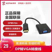 KOTIN HDMI to VGA cable converter laptop connection adapter adapter cable monitor video 4K HD converter projector TV set-top box