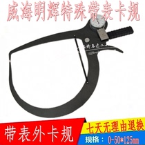 Weihai belt table external card gauge 0-20mm * 125*150*200*250*300*350 * 400mm clamp gauge wall thickness