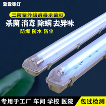 Three anti-ultraviolet germicidal lamp factory cold storage ozone disinfection lamp kindergarten breeding factory medical mite sterilization lamp