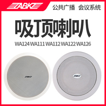 Original ABK WA124 WA112 WA111 WA126 WA122 ceiling ceiling background music speaker