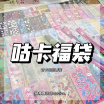 Lollipop is very sweet] value limited goo card sticker lucky bag