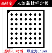 High-precision film calibration optical calibration board test calibration card Halcon binocular vision calibration board