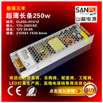LED transformer 12V silent noiseless switching power supply 20 8A An 250W watt CL250-H1V12 Sanpu