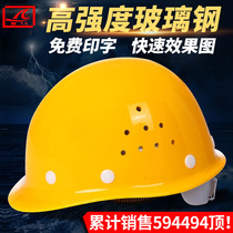 FRP helmet construction site construction leader helmet summer breathable construction project national standard thick protective cap male