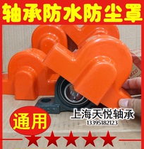 Mounted bearing dustproof shell protective cover P205 P206 P207 P208 P209 P210 P211 PH207
