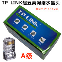 TP-LINKRJ45 gold plated network crystal head 8P8C ultra five types of non-shielded network wire computer network connection joint