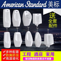 American standard urinal urinal floor induction integrated urinal hanging wall hand press urinal hotel engineering household urine bucket