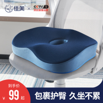 Jiaao cushion chair cushion Office sedentary artifact memory cotton summer breathable hip chair ass seat cushion Fart pad