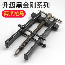 Two-claw puller bearing removal tool Small puller Universal removal pull bearing puller Two-claw puller