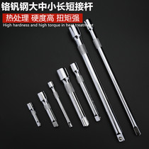 Connecting rod booster rod sleeve extension rod big flying small flying sleeve head connecting rod extension rod multi-function super long