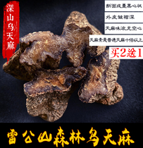Southeastern Guizhou Lei Gongshan special product Wutianma super dry goods wild sulfur-free Tianma tablets medicinal soup 250g