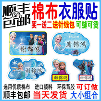 SF frozen name stickers for children free of embroidery name stickers for kindergarten cloth stickers for baby sewing hot