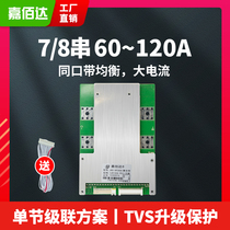 Jiabaida 7-14 strings lithium battery protection board 48v lithium iron phosphate 120A high current 24V ternary protection board