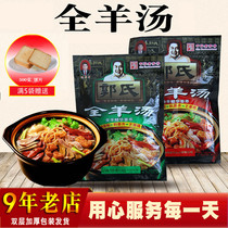 Shanxi Changzhi specialty Guo Guofang Guos sheep soup Lamb soup Whole sheep soup 250g snack convenience food sheep soup