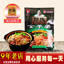 Guos mutton soup whole mutton soup mutton soup 400g vacuum packed snacks convenient food Shanxi Changzhi specialty