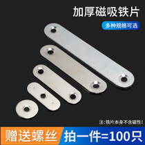 Magnetic touch iron sheet laminate rack iron parts connecting piece flat corner code straight piece cold-rolled steel furniture fasteners