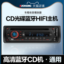 Car CD DVD audio host 12V24V van Bluetooth MP3 music player plug truck on the truck radio