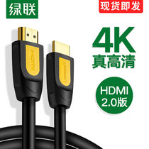 Green Lian hdmi line HD cable 2 0 data cable 4K computer TV set-top box hdm extended audio and video cable