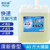 Aojia bleach hotel special hotel wash sheets bleach white clothes stain yellow whitening vat