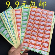 Certificate scrapped self-adhesive red unqualified material label Yellow special pick to be processed sticker