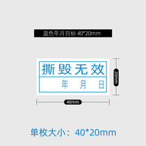 Tear invalid Year Month Day Date Sticker Fragile Label Paper 20*40mm Warranty Period Sticker 100 Sticker 5 yuan