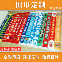 Football fan scarf custom class party team cheer cheerleading personality custom-made double-sided printed color scarf