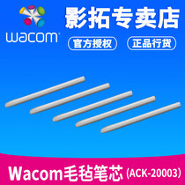 Wacom felt refill ACK-20003 is suitable for bamboo and Yingtuo tablet nib