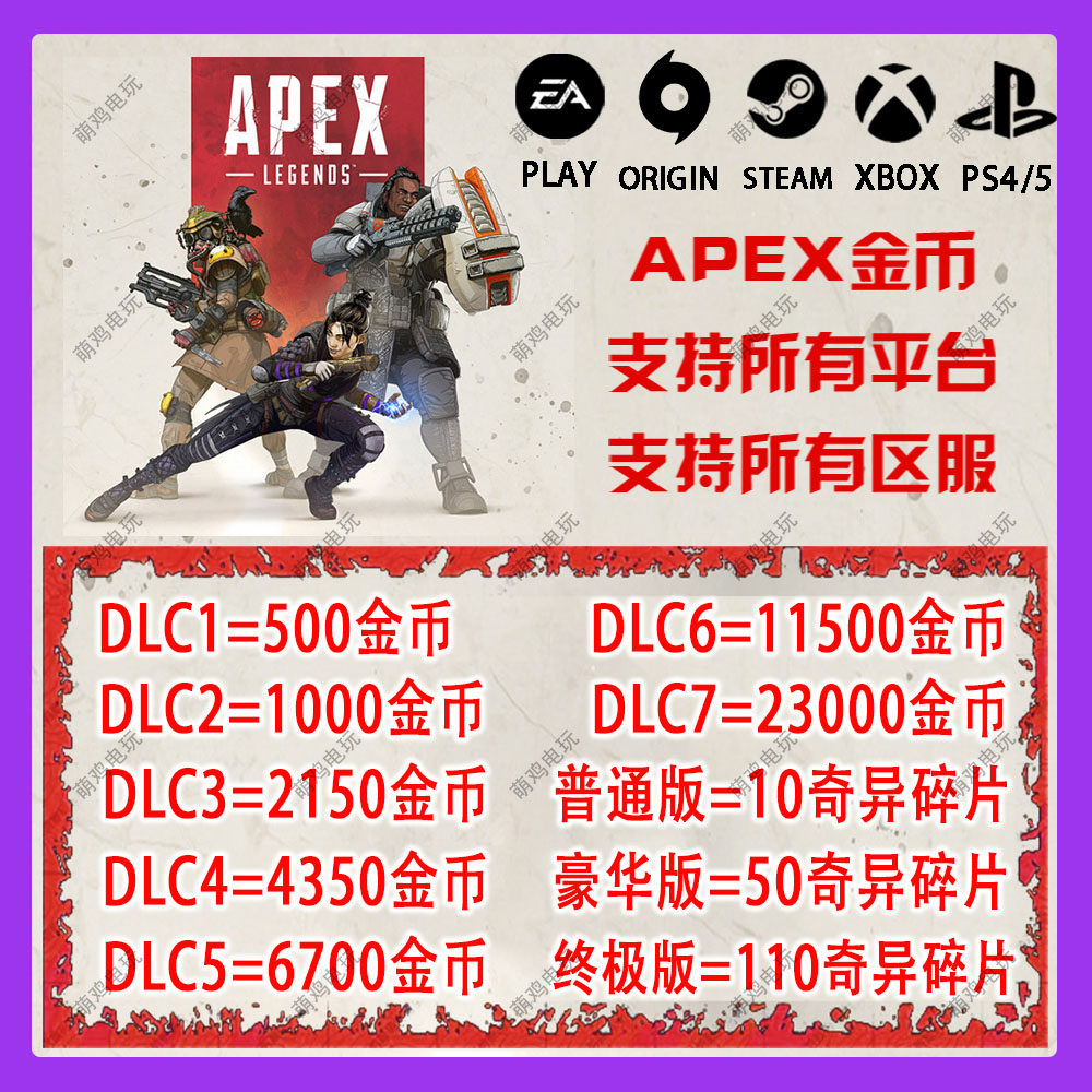 Steam点硬币游戏Apex金币充值11500点数，原价29.00超值选择！_steam游戏_淘宝游戏网
