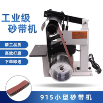 915 small high speed Belt machine metal burr grinding machine vertical horizontal Sander industrial grade polishing machine