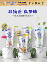 Jia Le Zi deodorant beads deodorant incense beads cat excrement deodorant tablets Japan imported cat litter basin companion cat supplies