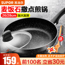 Supor pan steak frying pan non-stick deep pancake household cooking gas stove gas induction cooker Universal