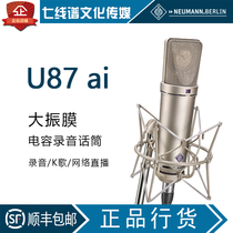 New Guobang NEUMANN u87ai professional studio microphone Anchor live microphone
