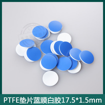 17 5mm empty bottle pad 20ml sample bottle PTFE silicone composite gasket magnetic iron cover PTFE pad
