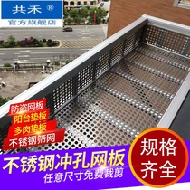 304 stainless steel punching plate balcony anti-theft window pad flower rack pad plate flower basin pad guardrail pad plate screen