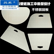 Patch Wall Cloth Squeegee Knife Shoving Knife Wall Paper Construction Tool Thickened enlarge Trapezoidal Stainless Steel Squeegee Scraper