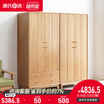 Genji wood language solid wood wardrobe Nordic oak household cabinet modern minimalist combination wardrobe bedroom environmental protection furniture