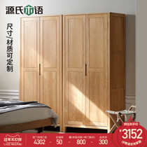 Genji Muyu Pure Solid Wood Wardrobe Modern Simple Oak Two-door Four-door Bedroom Home Assembly Wardrobe Customized
