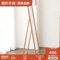 Yuan wood all-solid wood household wearing mirror oak landing mirror for simple whole-body mirror bedroom audition mirror