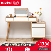 Genji wood language Full solid wood makeup table Nordic simple clamshell dresser Bedroom ash Willow retractable makeup table