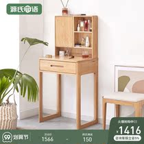 Genshi Wood Wood makeup table Nordic oak bedroom simple dressing table modern simple mini dressing table