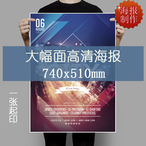 Promotional big poster custom A1 A2 coated paper B2A3 digital printing dumb powder double glue paper design picture printing