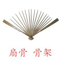 Fan skeleton 7 inch 8 inch 9 inch 95 inch 10 inch 12 inch folding fan skeleton manual diy folding fan bone