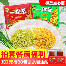 A scallion carnion spicy 60 packets of crushed noodles dried noodles crispy noodles casual snacks instant noodles