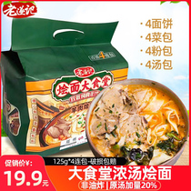 Henan braised noodles Laosuiji Zhengzhou specialty 4 even thick soup high-end nourishing mutton convenient fast food supper canteen