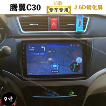 15 Great Wall Classic Tengyi C30 central control screen car-mounted machine intelligent Android large screen navigator reversing image