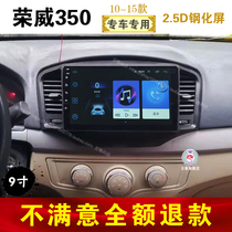 10 12 13 15 Roewe 350 central control screen vehicle mounted machine intelligent Android large screen navigator reversing image