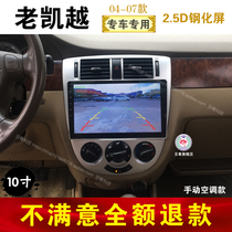 05 06 07 Old Buick Excelle central control vehicle mounted intelligent voice control Android large screen navigator reversing image