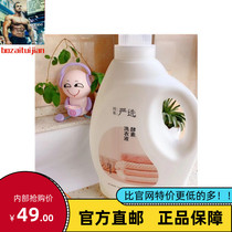 (Netease strict selection) strong decontamination enzyme laundry detergent British pear fragrance 1KG 3KG 6KG official straight hair