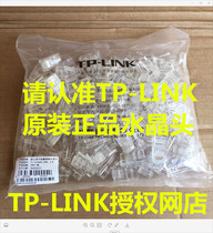 TP-LINK Ultra Class 5 100M Class 6 Gigabit crystal head pure copper computer network cable network docking head RJ45