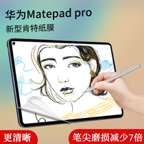 Huawei Matepad pro paper film Japanese handwriting film matepad film HD 10 8 inch Kent paper film